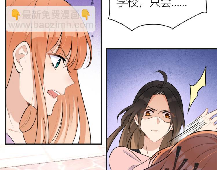 大佬失憶後只記得我 - 第73話 慘痛的教訓！(1/2) - 6