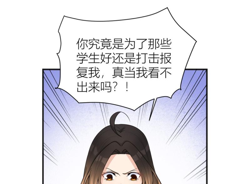 大佬失憶後只記得我 - 第73話 慘痛的教訓！(2/2) - 5