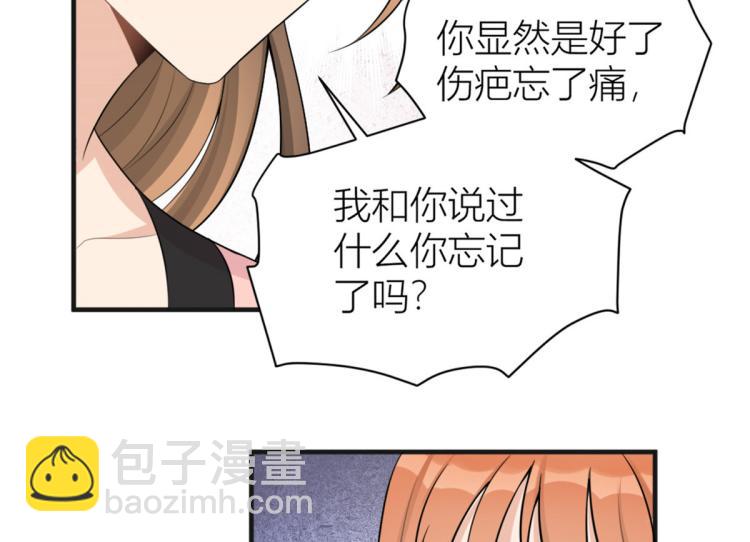 大佬失憶後只記得我 - 第73話 慘痛的教訓！(2/2) - 2