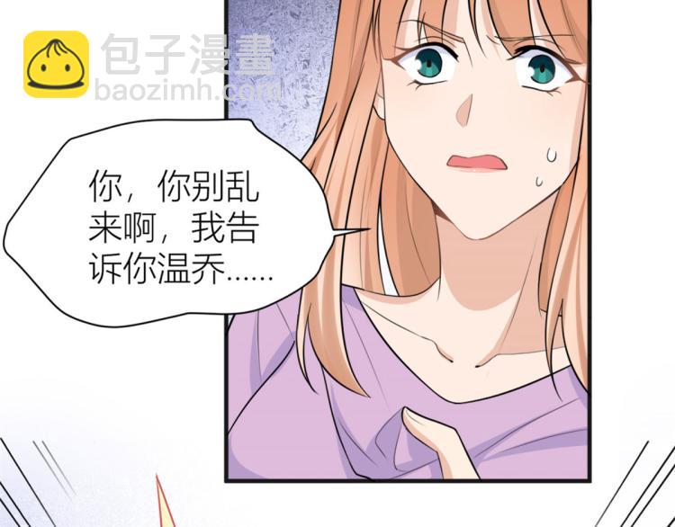 大佬失憶後只記得我 - 第73話 慘痛的教訓！(2/2) - 3