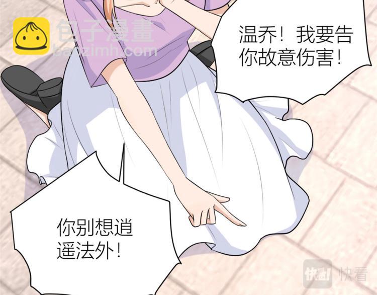 大佬失憶後只記得我 - 第73話 慘痛的教訓！(2/2) - 2