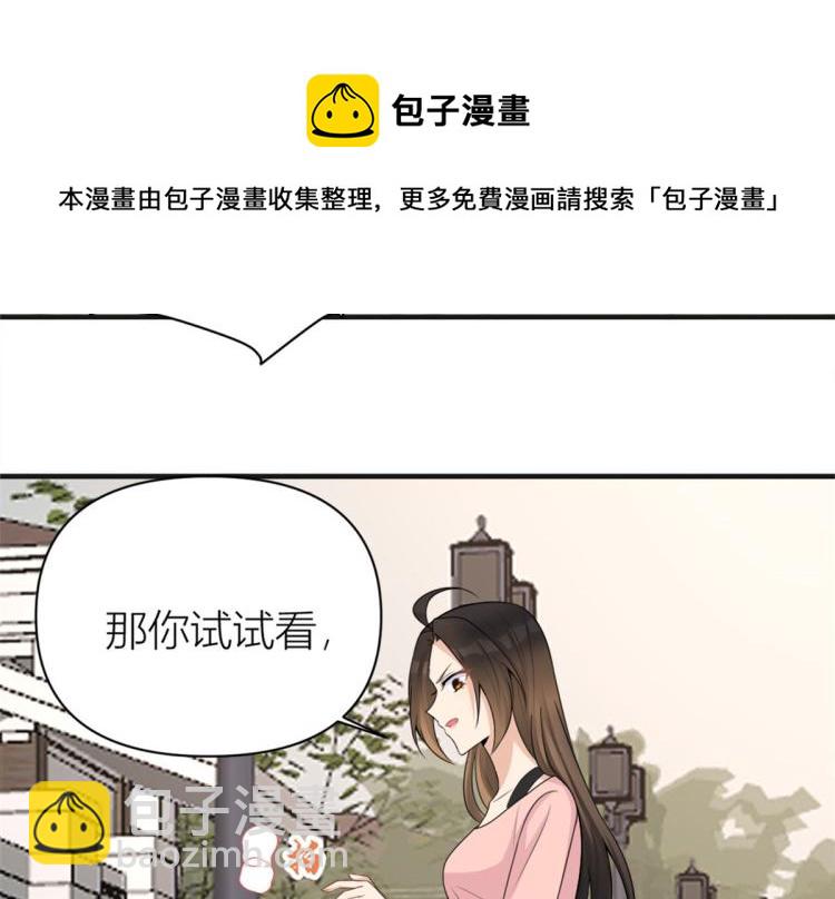 大佬失憶後只記得我 - 第73話 慘痛的教訓！(2/2) - 3