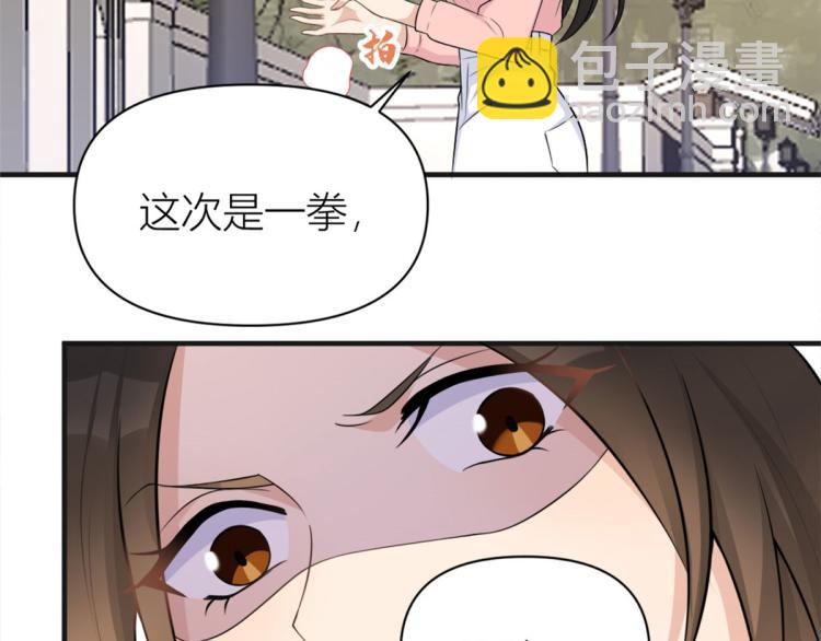 大佬失憶後只記得我 - 第73話 慘痛的教訓！(2/2) - 4