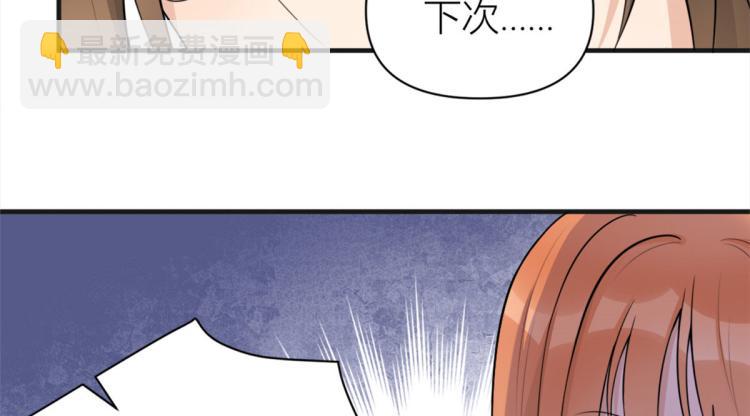 大佬失憶後只記得我 - 第73話 慘痛的教訓！(2/2) - 5