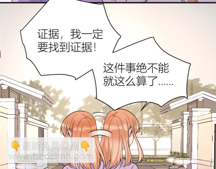 大佬失憶後只記得我 - 第73話 慘痛的教訓！(2/2) - 6