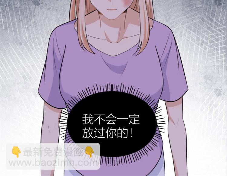 大佬失憶後只記得我 - 第73話 慘痛的教訓！(2/2) - 5