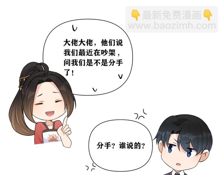 大佬失憶後只記得我 - 第73話 慘痛的教訓！(2/2) - 6