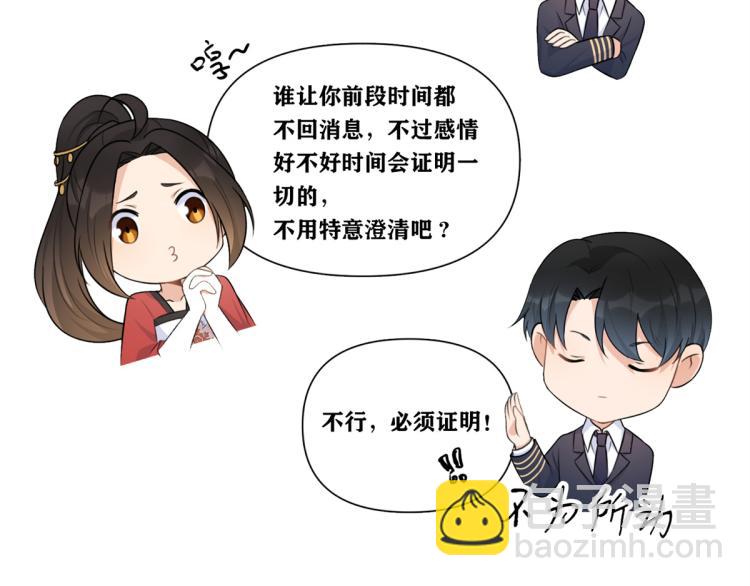 大佬失憶後只記得我 - 第73話 慘痛的教訓！(2/2) - 1