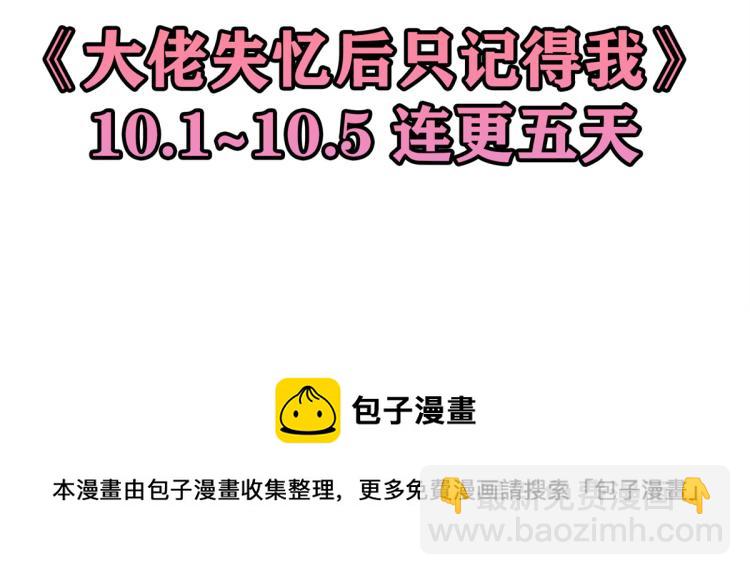 大佬失憶後只記得我 - 第73話 慘痛的教訓！(2/2) - 3