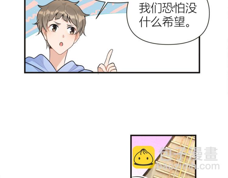 大佬失憶後只記得我 - 第75話 我很擔心你！(3/3) - 3