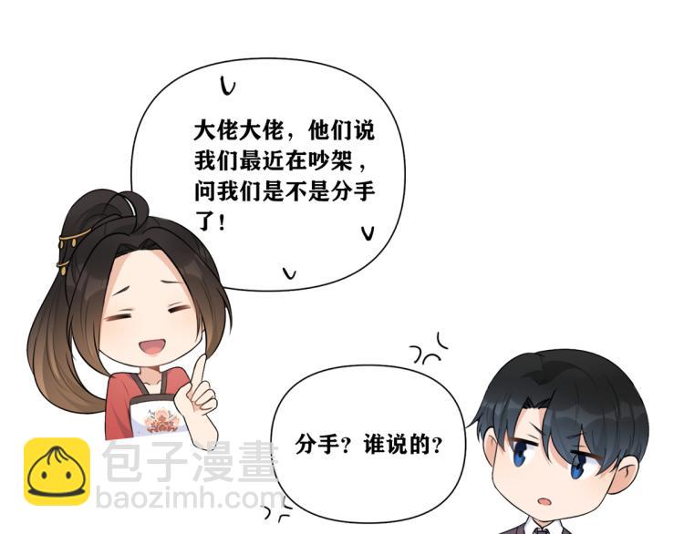 大佬失憶後只記得我 - 第75話 我很擔心你！(3/3) - 3