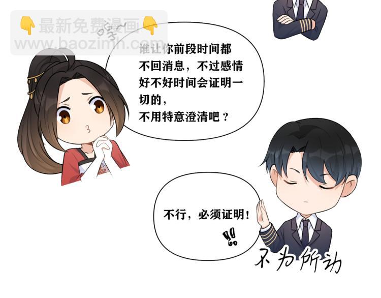 大佬失憶後只記得我 - 第75話 我很擔心你！(3/3) - 1