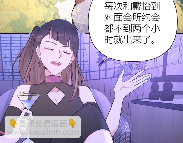 大佬失憶後只記得我 - 第75話 我很擔心你！(1/3) - 3