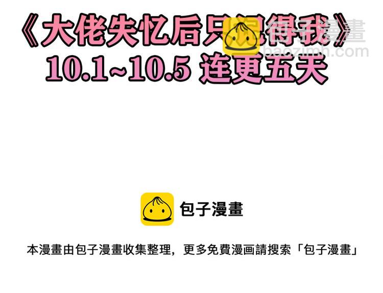 大佬失憶後只記得我 - 第75話 我很擔心你！(3/3) - 3