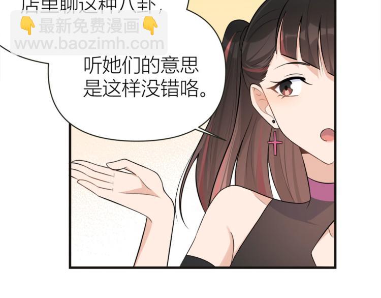 大佬失憶後只記得我 - 第75話 我很擔心你！(1/3) - 6