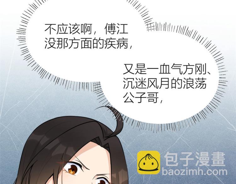 大佬失憶後只記得我 - 第75話 我很擔心你！(1/3) - 8