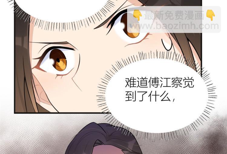 大佬失憶後只記得我 - 第75話 我很擔心你！(1/3) - 7