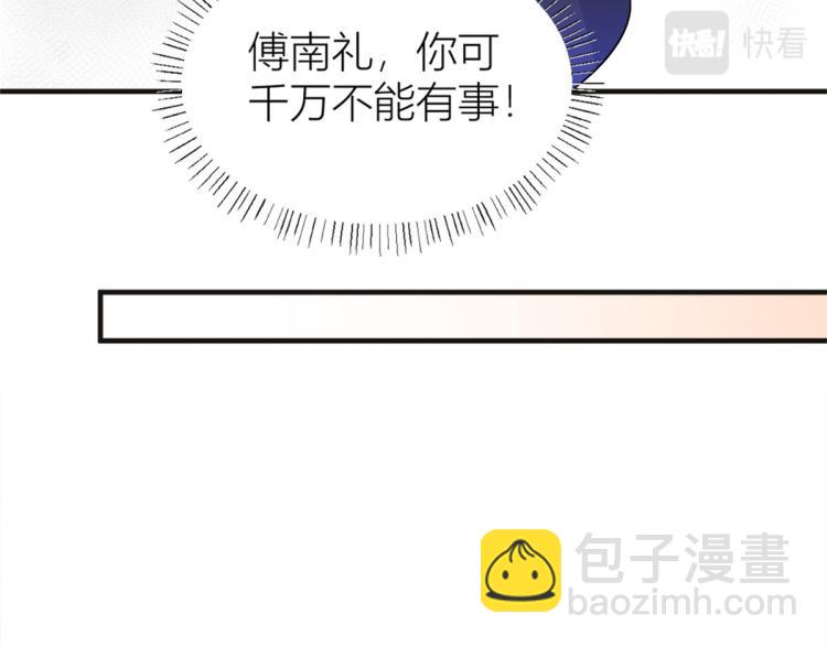 大佬失憶後只記得我 - 第75話 我很擔心你！(1/3) - 6