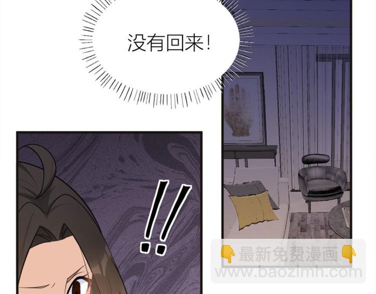 大佬失憶後只記得我 - 第75話 我很擔心你！(1/3) - 4