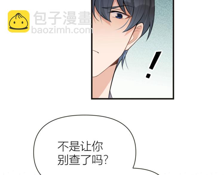 大佬失憶後只記得我 - 第75話 我很擔心你！(2/3) - 6