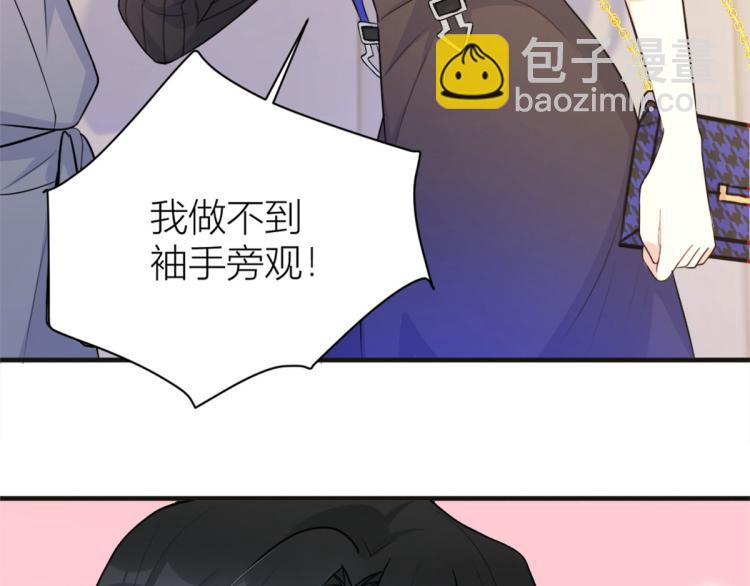 大佬失憶後只記得我 - 第75話 我很擔心你！(2/3) - 3