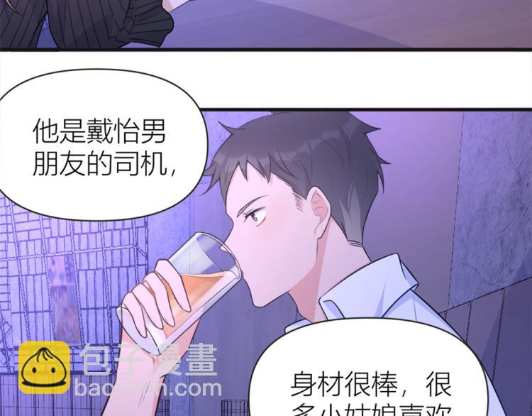 大佬失憶後只記得我 - 第75話 我很擔心你！(1/3) - 1