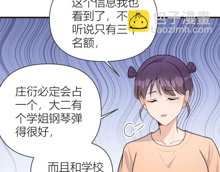 大佬失憶後只記得我 - 第75話 我很擔心你！(2/3) - 3