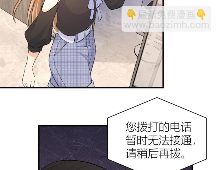 大佬失憶後只記得我 - 第77話 是要分手嗎？(1/2) - 2