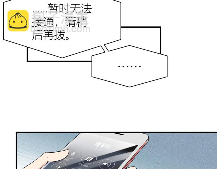 大佬失憶後只記得我 - 第77話 是要分手嗎？(1/2) - 5