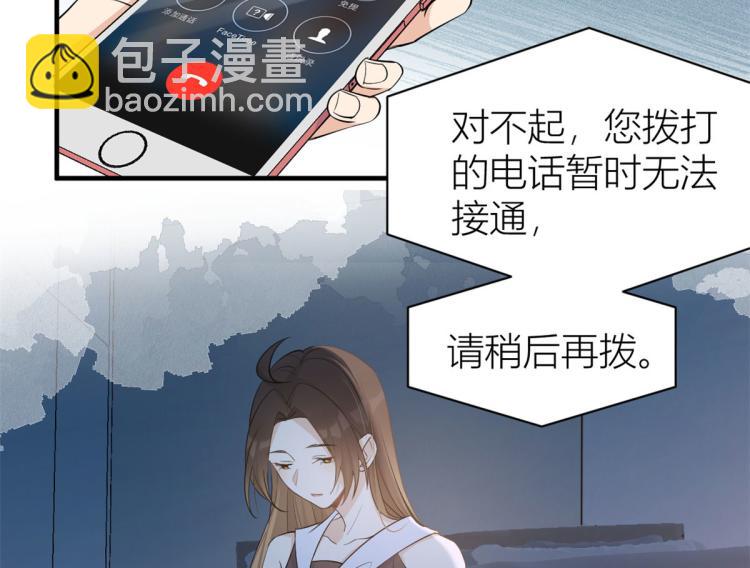 大佬失憶後只記得我 - 第77話 是要分手嗎？(1/2) - 6