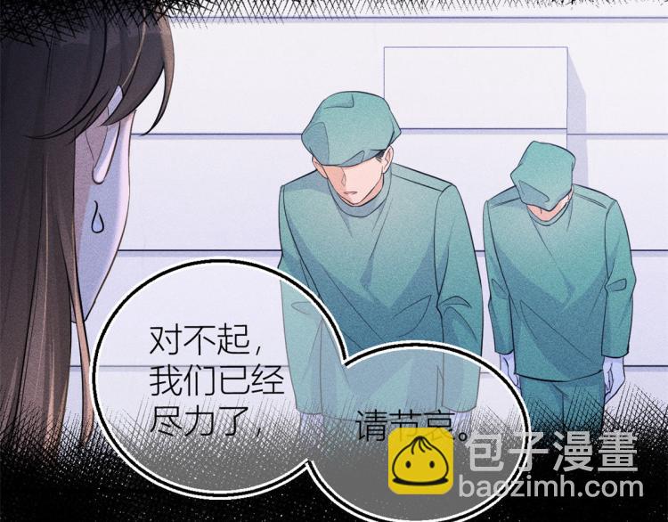 大佬失憶後只記得我 - 第77話 是要分手嗎？(1/2) - 5