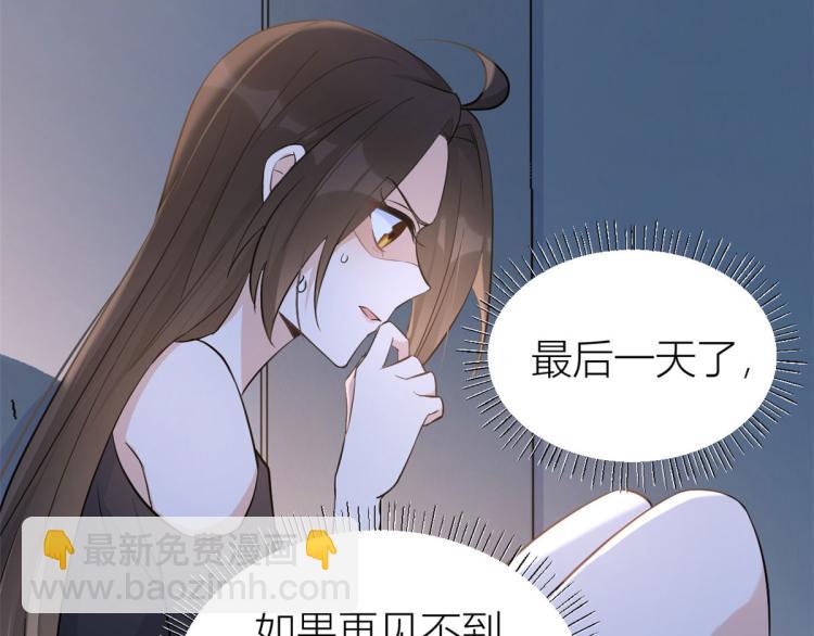 大佬失憶後只記得我 - 第77話 是要分手嗎？(2/2) - 1