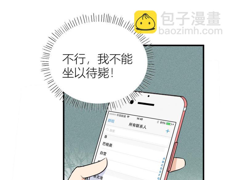 大佬失憶後只記得我 - 第77話 是要分手嗎？(2/2) - 3