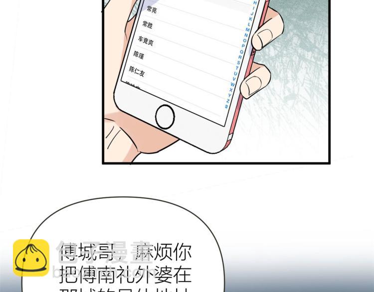 大佬失憶後只記得我 - 第77話 是要分手嗎？(2/2) - 4