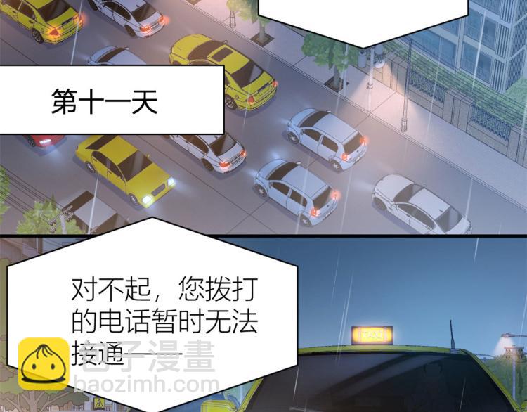 大佬失憶後只記得我 - 第77話 是要分手嗎？(1/2) - 6