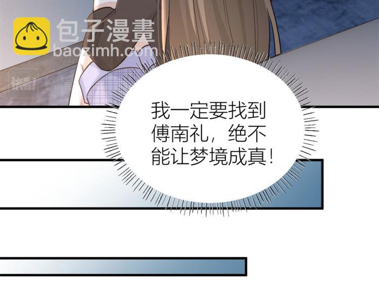 大佬失憶後只記得我 - 第77話 是要分手嗎？(2/2) - 7