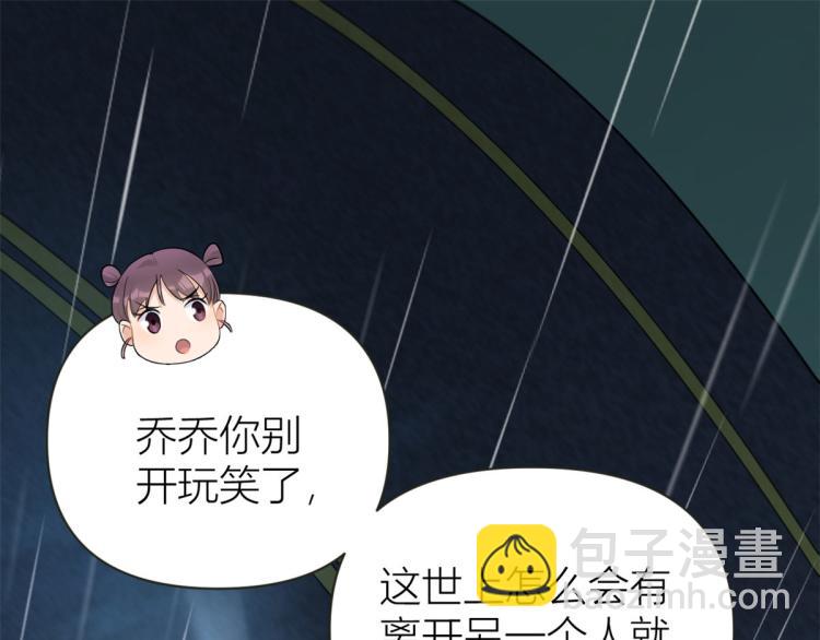 大佬失憶後只記得我 - 第77話 是要分手嗎？(2/2) - 1