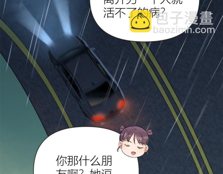 大佬失憶後只記得我 - 第77話 是要分手嗎？(2/2) - 2