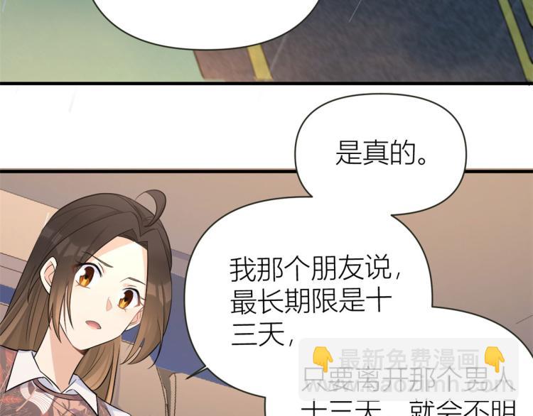 大佬失憶後只記得我 - 第77話 是要分手嗎？(2/2) - 4