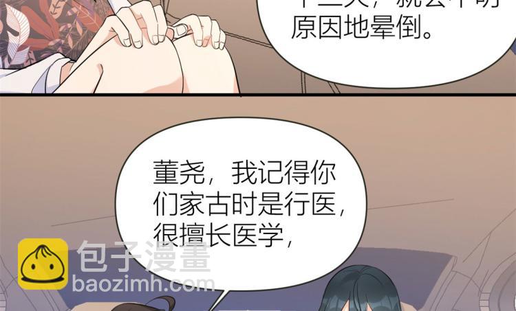 大佬失憶後只記得我 - 第77話 是要分手嗎？(2/2) - 5