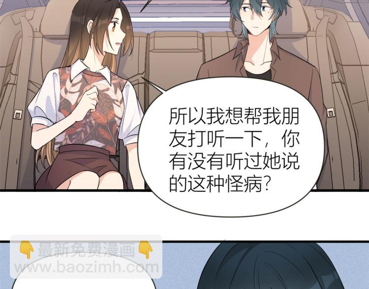 大佬失憶後只記得我 - 第77話 是要分手嗎？(2/2) - 6