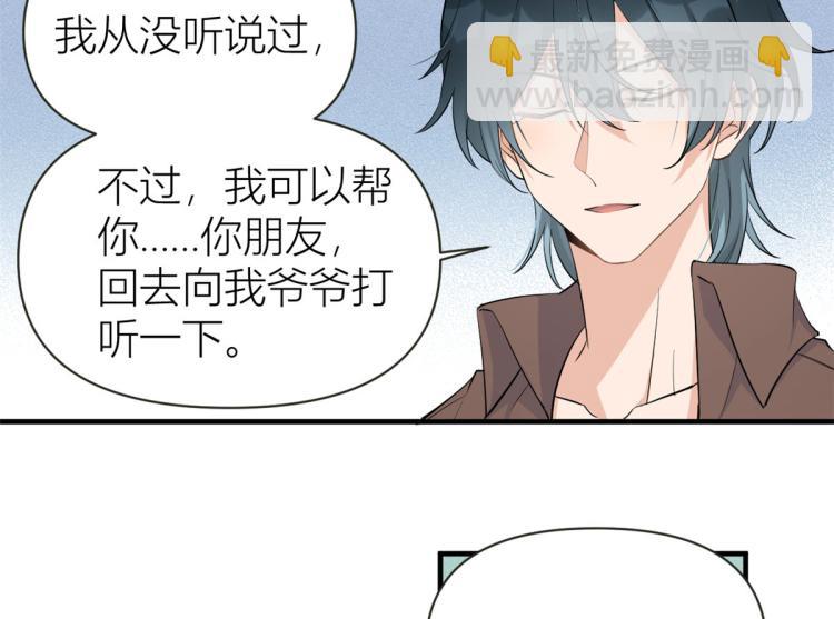 大佬失憶後只記得我 - 第77話 是要分手嗎？(2/2) - 7