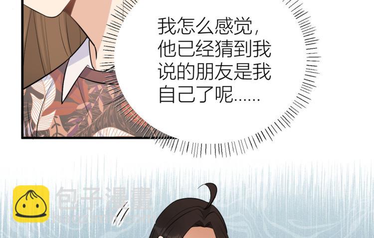 大佬失憶後只記得我 - 第77話 是要分手嗎？(2/2) - 1