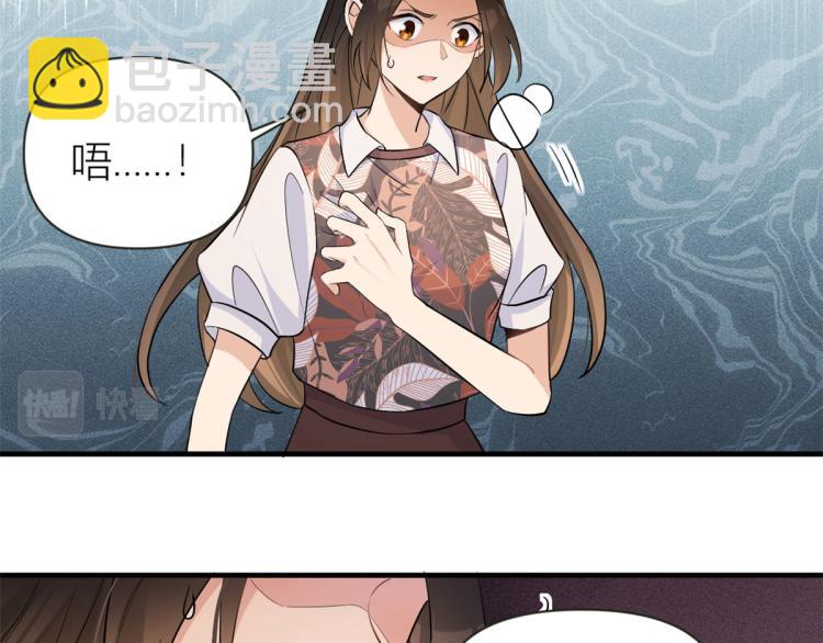 大佬失憶後只記得我 - 第77話 是要分手嗎？(2/2) - 2