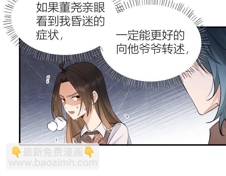 大佬失憶後只記得我 - 第77話 是要分手嗎？(2/2) - 4