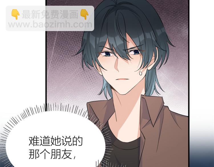 大佬失憶後只記得我 - 第77話 是要分手嗎？(2/2) - 4