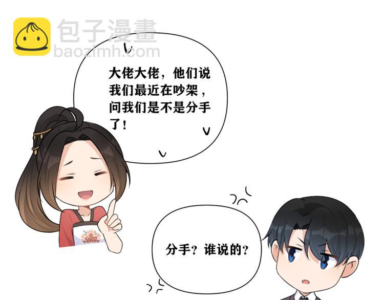 大佬失憶後只記得我 - 第77話 是要分手嗎？(2/2) - 2