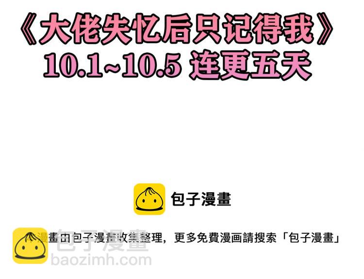 大佬失憶後只記得我 - 第77話 是要分手嗎？(2/2) - 5