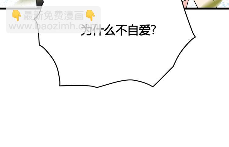 大佬失憶後只記得我 - 第9話 爲什麼不自愛(3/3) - 4