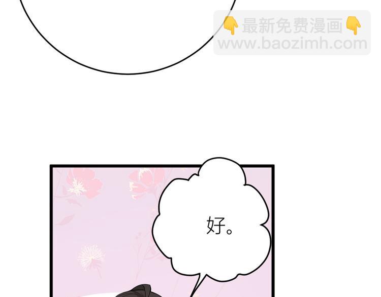 大佬失憶後只記得我 - 第9話 爲什麼不自愛(1/3) - 1